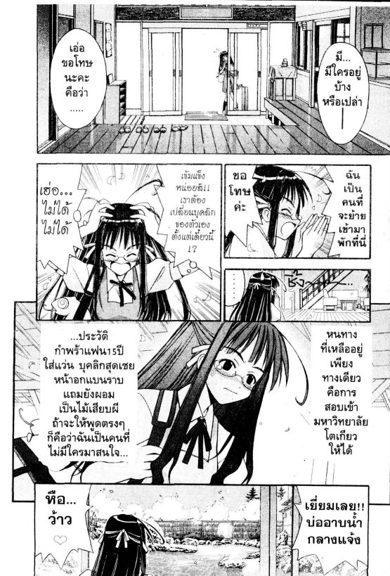 Read Love Hina TH Manga Online