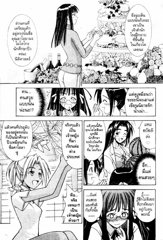 Read Love Hina TH Manga Online