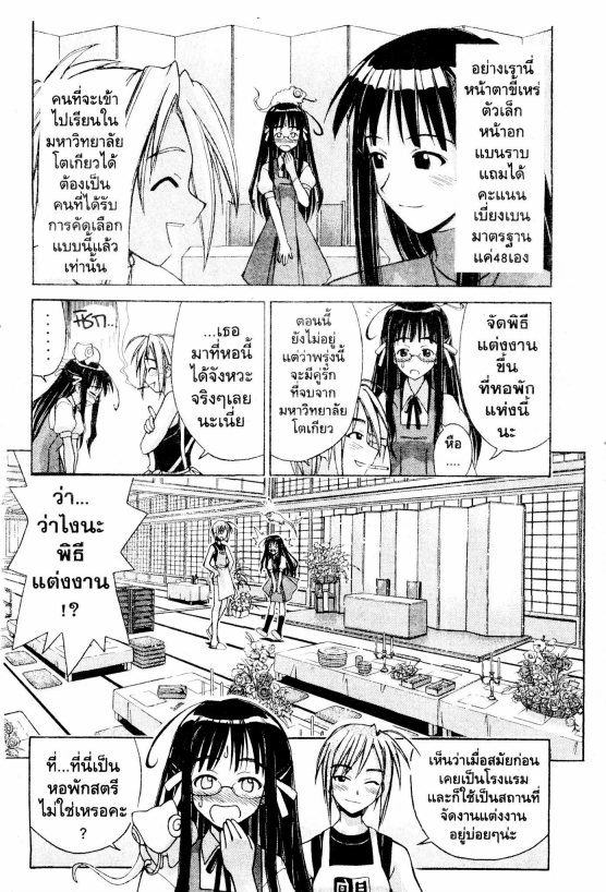 Read Love Hina TH Manga Online