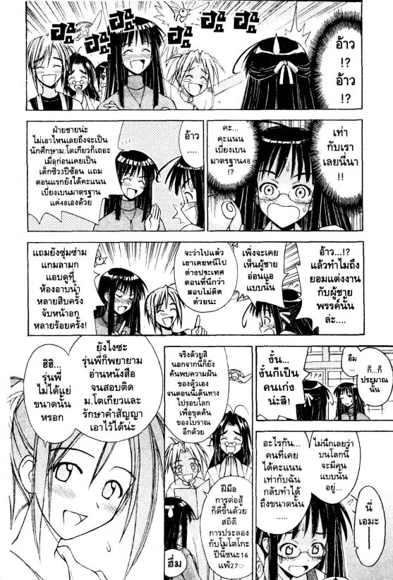Read Love Hina TH Manga Online