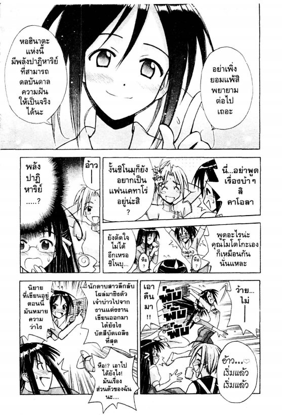 Read Love Hina TH Manga Online
