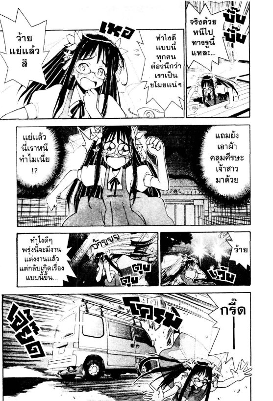 Read Love Hina TH Manga Online