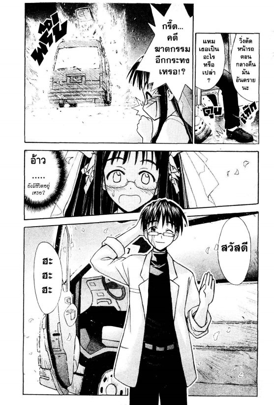 Read Love Hina TH Manga Online
