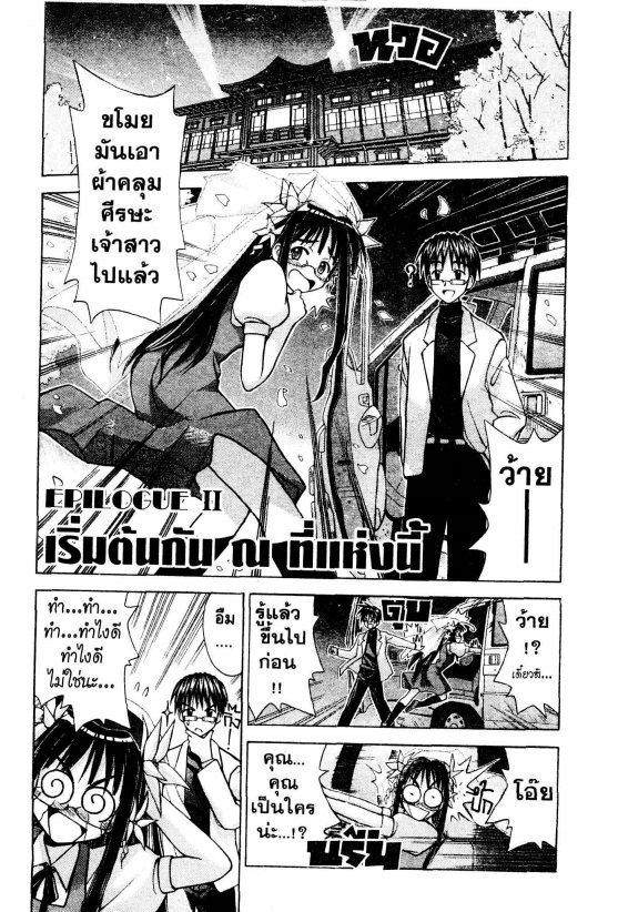 Read Love Hina TH Manga Online