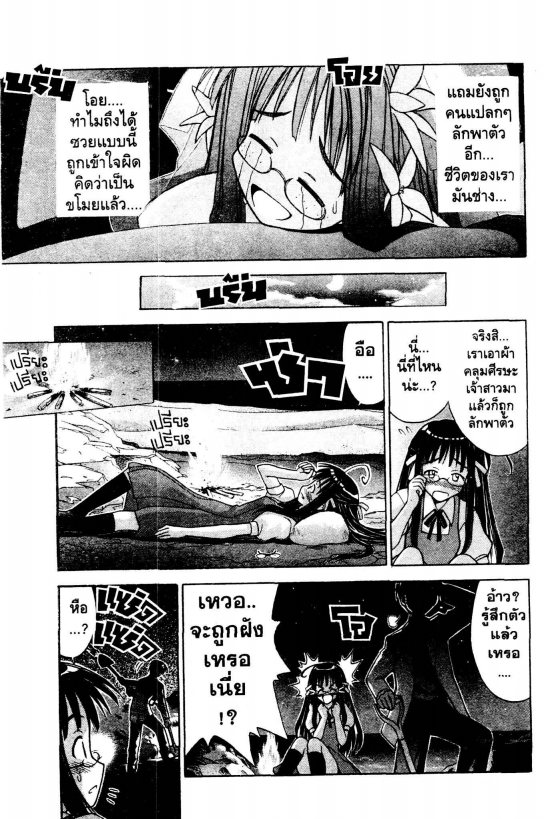 Read Love Hina TH Manga Online