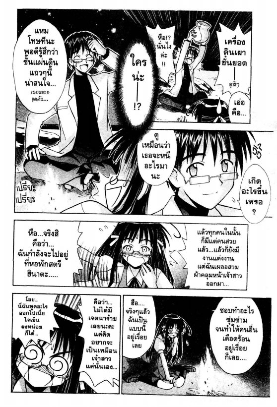 Read Love Hina TH Manga Online