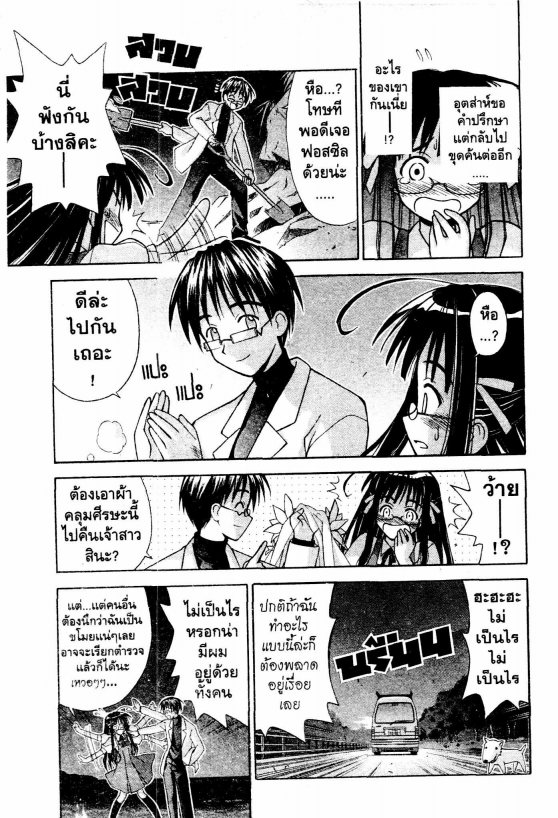 Read Love Hina TH Manga Online