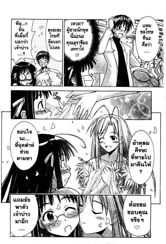 Read Love Hina TH Manga Online