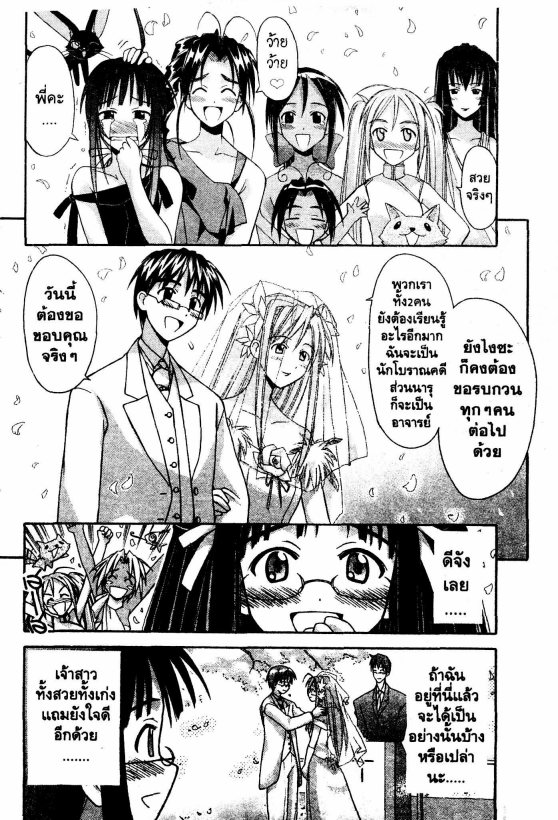 Read Love Hina TH Manga Online
