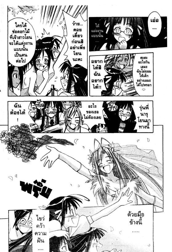 Read Love Hina TH Manga Online