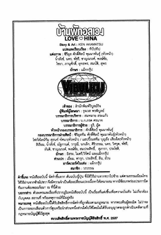 Read Love Hina TH Manga Online