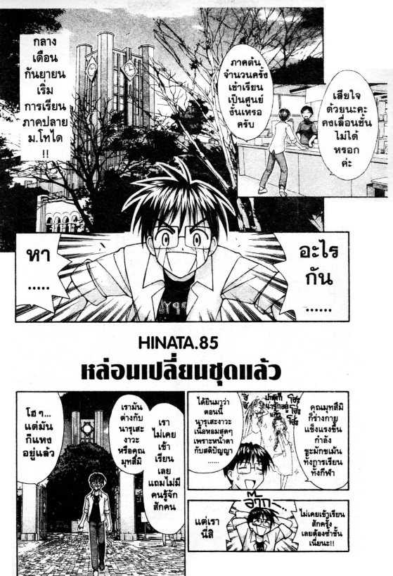 Read Love Hina TH Manga Online