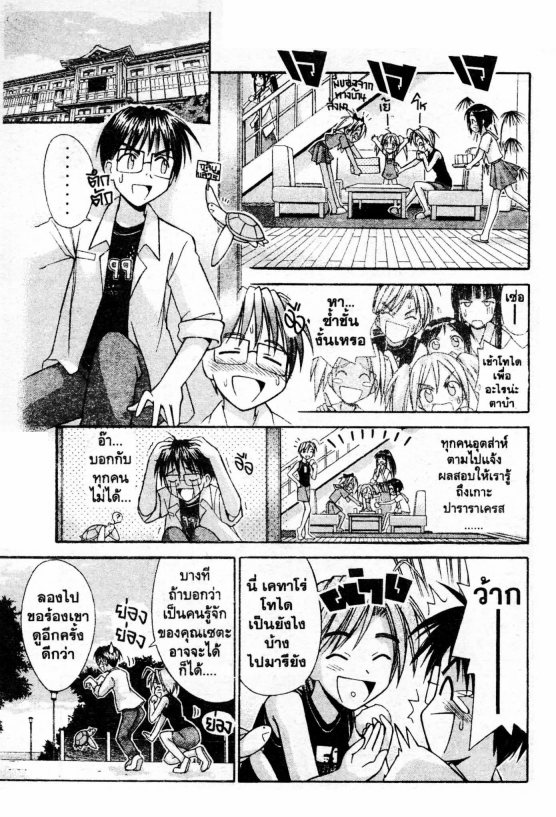 Read Love Hina TH Manga Online