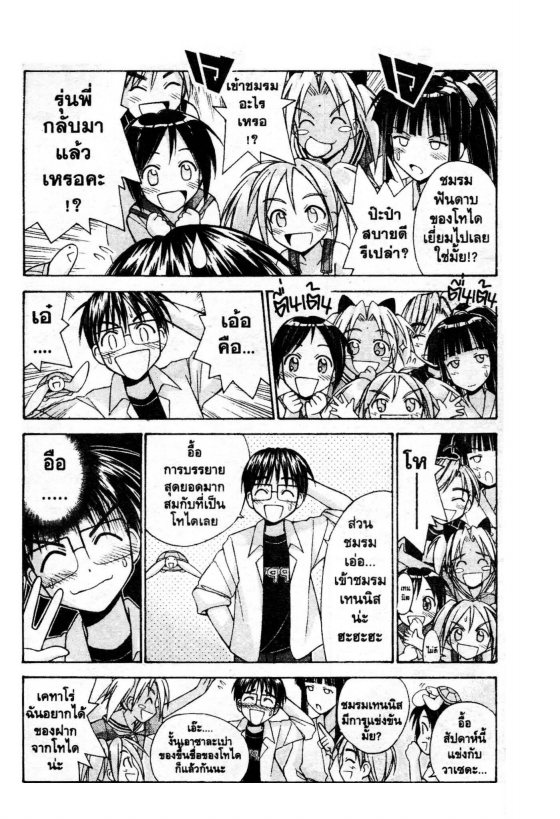 Read Love Hina TH Manga Online