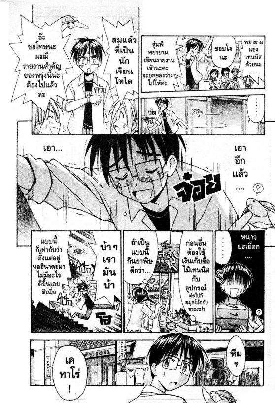 Read Love Hina TH Manga Online