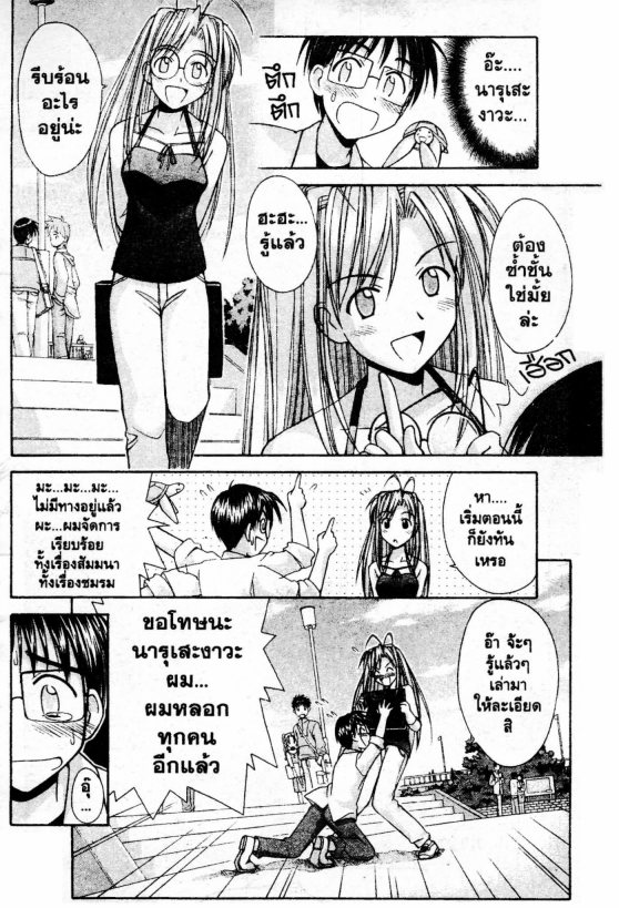 Read Love Hina TH Manga Online