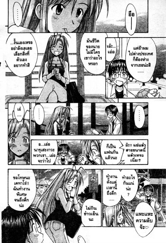 Read Love Hina TH Manga Online