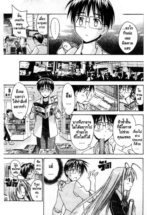 Read Love Hina TH Manga Online