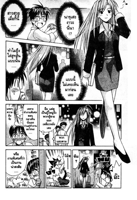 Read Love Hina TH Manga Online