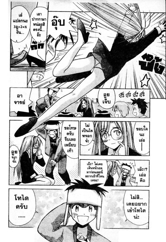 Read Love Hina TH Manga Online