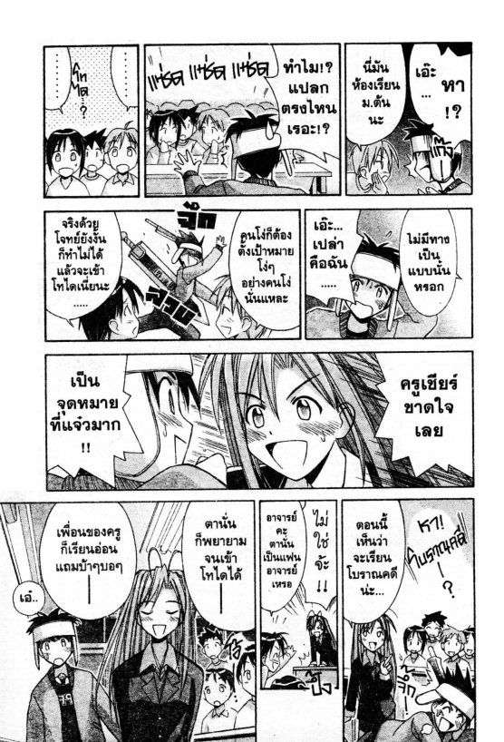 Read Love Hina TH Manga Online