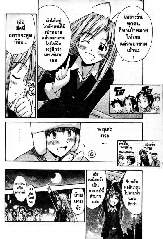 Read Love Hina TH Manga Online