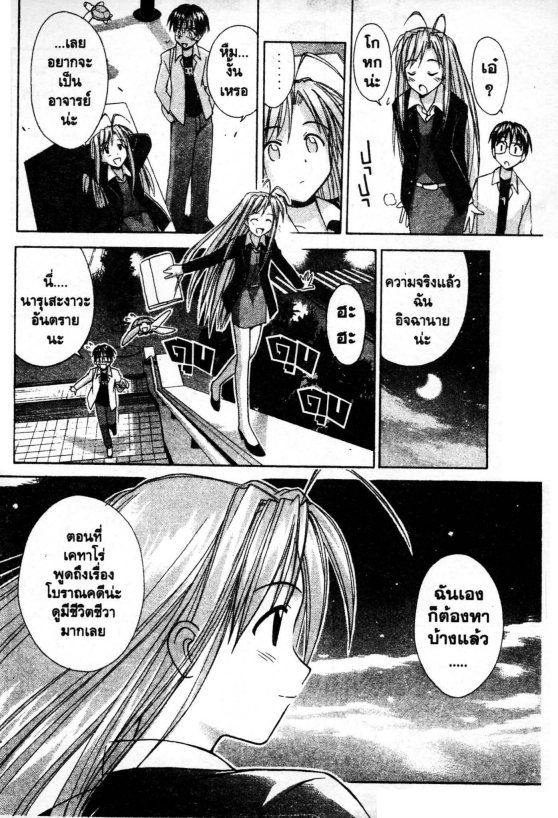Read Love Hina TH Manga Online