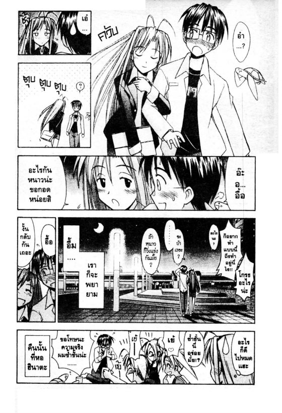 Read Love Hina TH Manga Online
