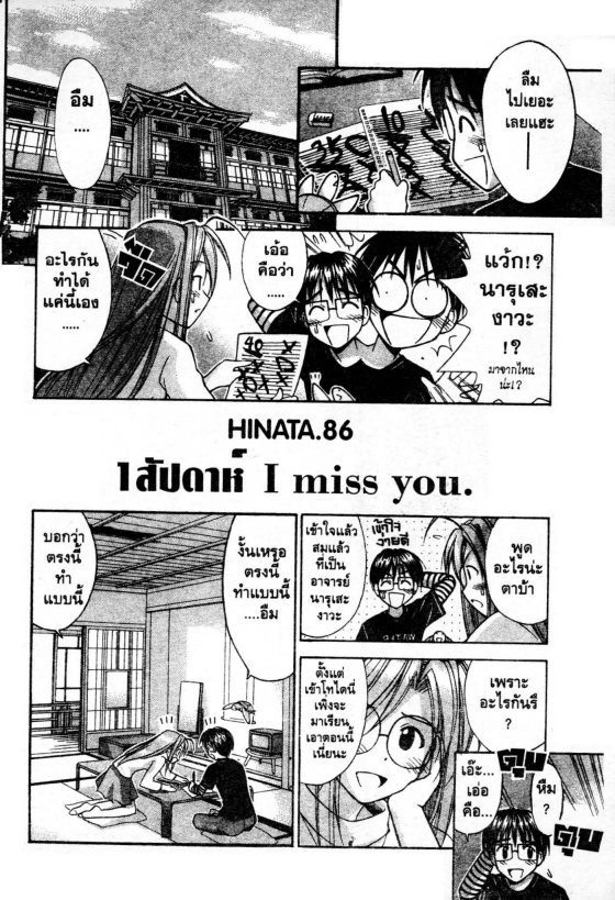 Read Love Hina TH Manga Online