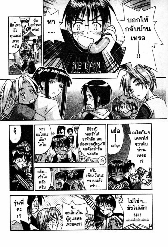 Read Love Hina TH Manga Online