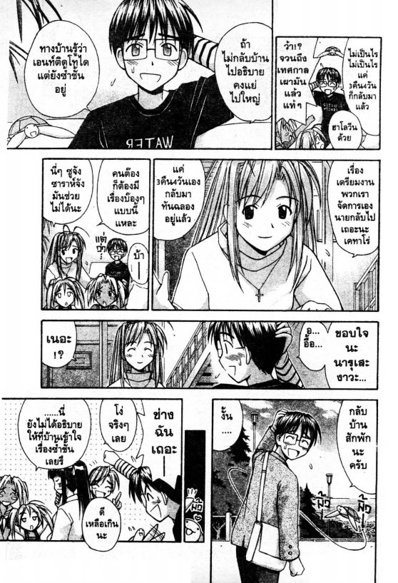 Read Love Hina TH Manga Online