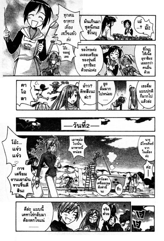 Read Love Hina TH Manga Online