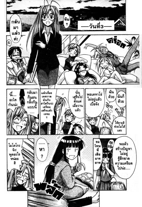 Read Love Hina TH Manga Online
