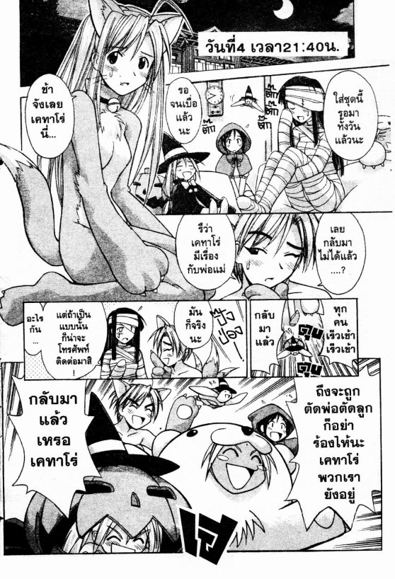 Read Love Hina TH Manga Online
