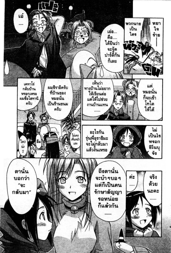 Read Love Hina TH Manga Online