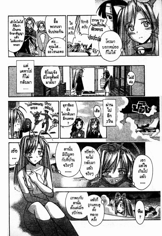 Read Love Hina TH Manga Online