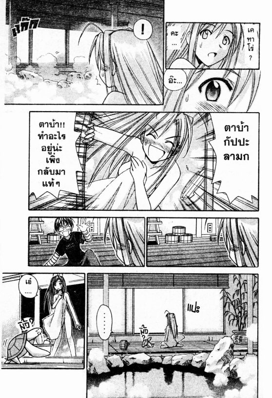 Read Love Hina TH Manga Online