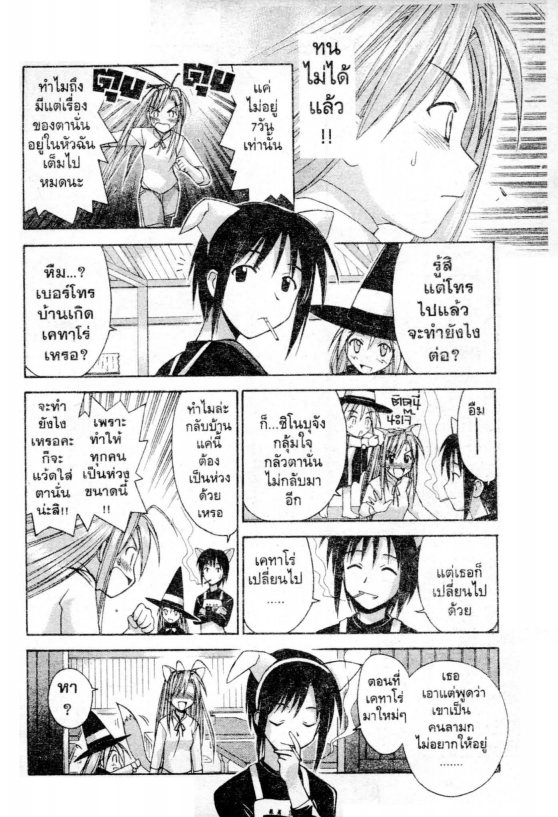 Read Love Hina TH Manga Online