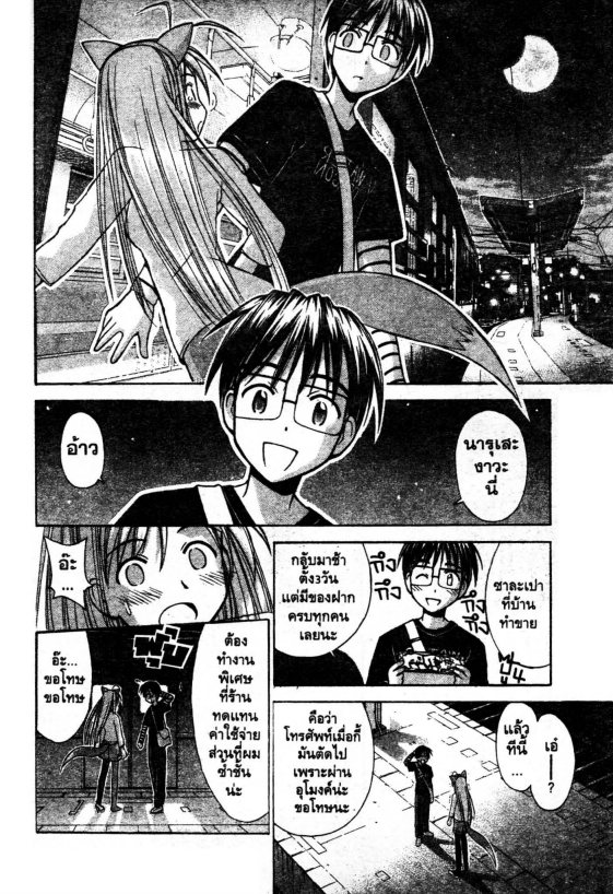 Read Love Hina TH Manga Online