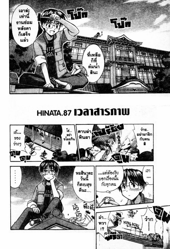 Read Love Hina TH Manga Online