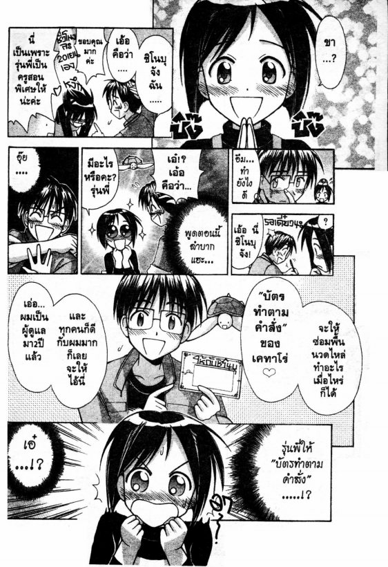 Read Love Hina TH Manga Online