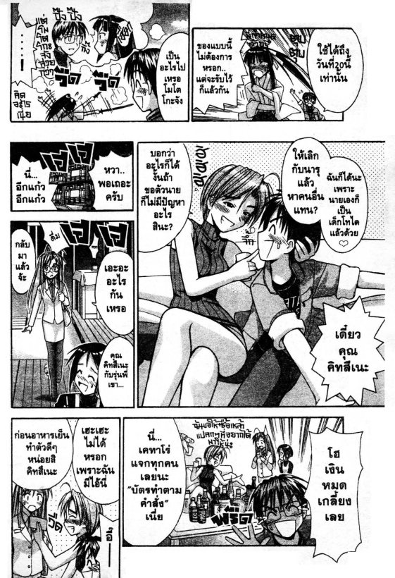 Read Love Hina TH Manga Online