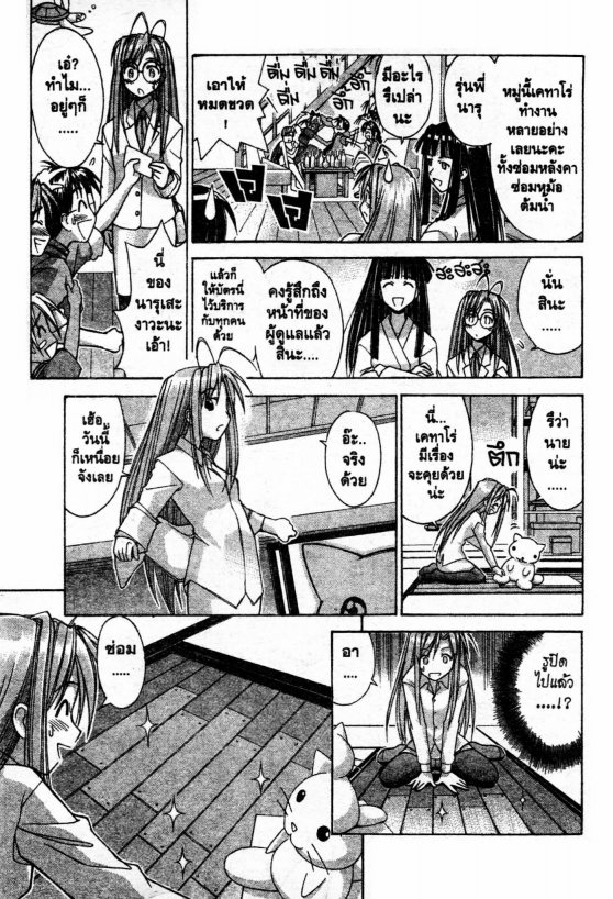 Read Love Hina TH Manga Online
