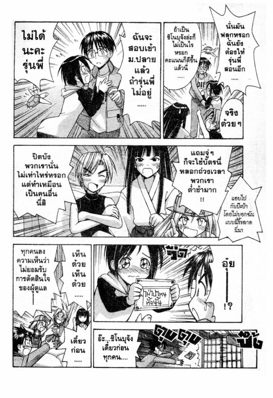 Read Love Hina TH Manga Online