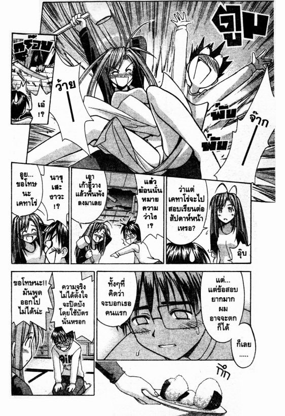 Read Love Hina TH Manga Online