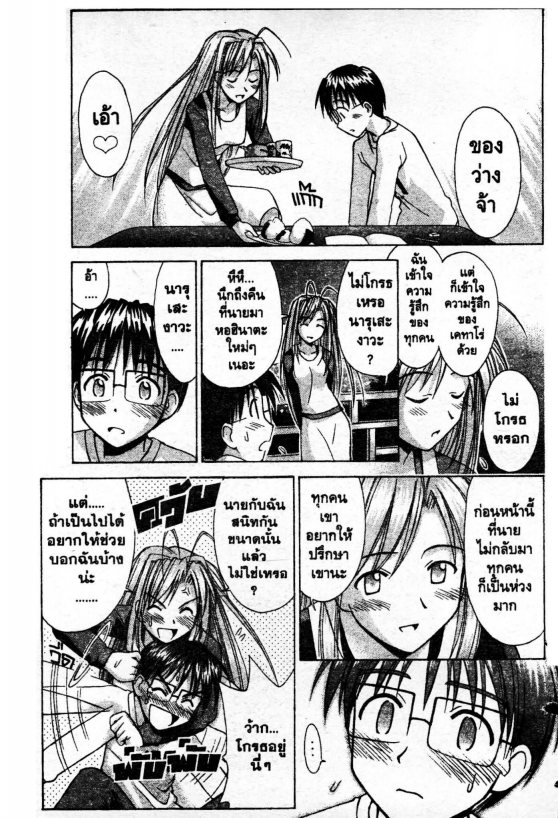 Read Love Hina TH Manga Online