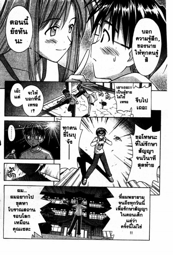 Read Love Hina TH Manga Online