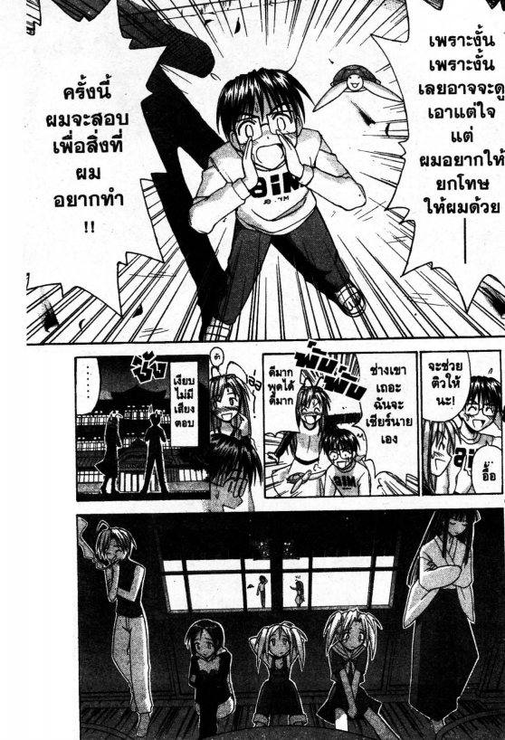 Read Love Hina TH Manga Online