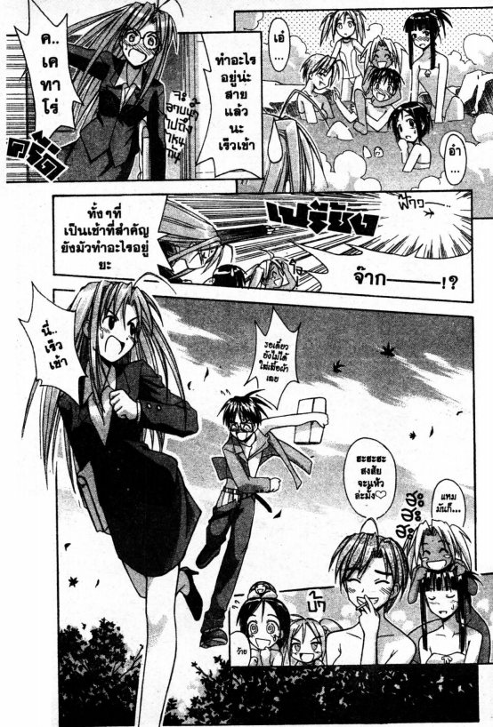 Read Love Hina TH Manga Online