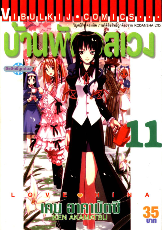Read Love Hina TH Manga Online